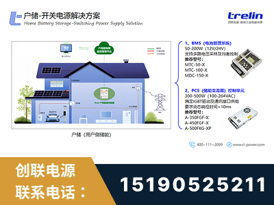 平顶山-户储-开关电源解决方案